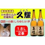 種子島酒造 種子島 芋 焼酎 かめ壺仕込み 貯蔵熟成