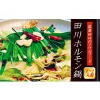 ふるさと納税 【もつ鍋】 1〜2人前 もつ鍋 MTM017 福岡県川崎町