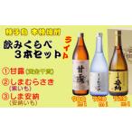 髙﨑酒造 種子島 芋 焼酎 しま 甘露 安納 むらさき