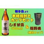 髙﨑酒造 種子島 芋 焼酎 しま 甘露 900ml