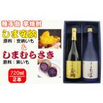 髙﨑酒造 種子島 芋 焼酎 しま 安納 720ml