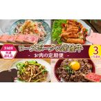 291 肉 豚肉 牛肉 ローズポーク 常陸牛 定期便
