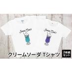 Tシャツセット クリームソーダ グリーン×ブルー