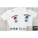 Tシャツセット かき氷 ブルー×レッド 兄弟姉妹おそろい