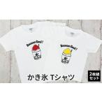 Tシャツセット かき氷 イエロー×レッド
