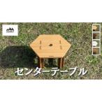 テーブル キャンプ リバーシブル センターテーブル