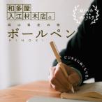 ボールペン オリーブの木 使用 世界でたったひとつのボール…