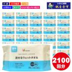 ウェットタオル 流せる 水99% 日本製 介護