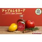 ジャパンアップルレモネード フローナル