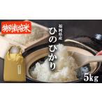 ひのひかり 特別栽培米 特A 白米