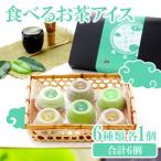 出雲 食べるお茶 アイス 6個
