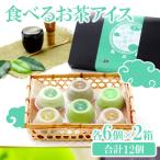 出雲 食べるお茶 アイス 12個