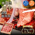奥出雲和牛赤身すきやき用 300g