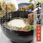 奥出雲そば一福 八割生そば大和芋セット 4人前