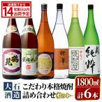 鹿児島本格芋焼酎 大石酒造のこだわり本格焼酎