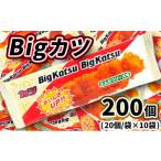 Bigカツ20入X10袋