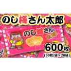 のし梅さん太郎30入X20袋