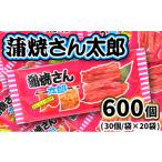 蒲焼さん太郎30入X20袋