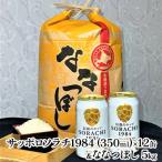 米 ビールセット SORACHI1984