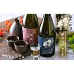 ふるさと納税 福井の地酒「飛鳥井」飲み比べセット 720ml × 2本 五百万石 精米歩合60%【日本酒 特別純米酒 本醸造酒】 [e19-a016] 福井県越前町