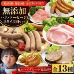 ウインナー 13種 セット