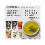 猿島茶ティーバッグセット〈 共通返礼品