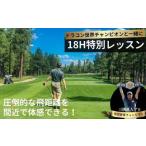 ゴルフ ドラコン現役世界チャンピオン 三隅直人プロと18Hラ…