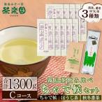 C0-123 霧島茶ちゃで候 そうろう 3種セットCコース 合計130…