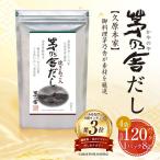 茅乃舎だし 4袋セット 出汁 ダシ 無添加 粉末だし