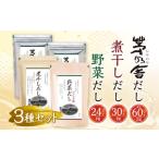 茅乃舎だし 2袋
