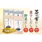茅乃舎だし 3袋