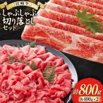 宮崎 県産 宮崎牛 モモ スライス 切り落とし セット