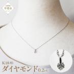 ダイヤモンド ペンダント 0.2ct K18WG