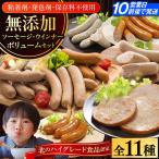 ウインナー 5種