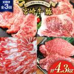 3回 定期便 宮崎牛 豚 しゃぶしゃぶ すき焼き