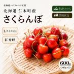 さくらんぼ 600g