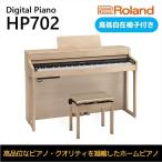 ピアノ HP702 ライトオーク調 設置作業付