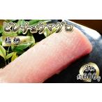 マグロ 脂柵 3柵600g