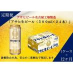 ビール アサヒ 生ビール マルエフ 500ml×24本
