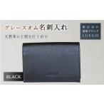 Grace Homme 名刺入れ ブラック
