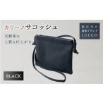 Carino カリーノ サコッシュ ブラック