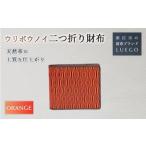 URIBOU Neu ウリボウノイ 二つ折り財布
