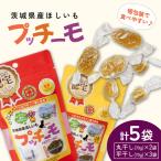 プッチーモ詰め合わせ 干し芋 _野菜 さつまいも
