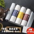 煎茶 3本セット 掛川産深蒸茶 天竜産煎茶