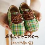 ファーストシューズ播州織ひょうごレザーイシヅカ靴店ファ…