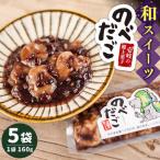 のべだご 団子 もち