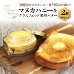 マヌカハニー &amp; グラスフェッド発酵バター 100g
