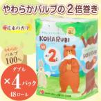 ふるさと納税 こはるび2倍巻きトイレットペーパー ダブル パルプ 12R4パック 長持ち 日用品 [sf002-259] 静岡県富士市