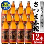 i745 さつま木挽 900ml×12本