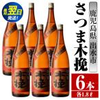 i748 さつま木挽 1800ml×6本